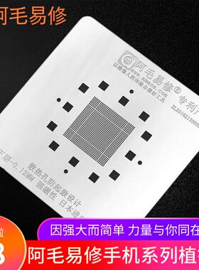 阿毛易修强磁性钢网A7/A8/A9/A10/A11/CPU/植锡网/植锡台用防起鼓