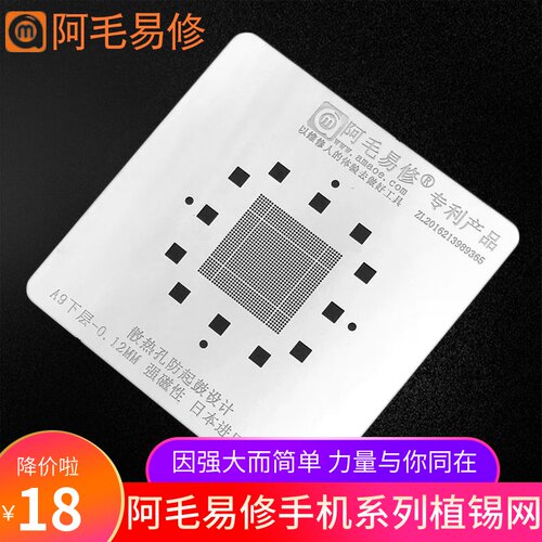 阿毛易修强磁性钢网A7/A8/A9/A10/A11/CPU/植锡网/植锡台用防起鼓