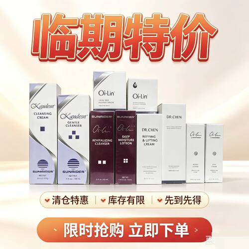 临期特价仙妮蕾德护肤眼霜洁面沫深层润肤调肤水紧肤水品质超好