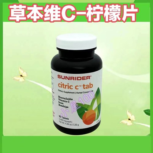 仙妮蕾德维生素C片90粒