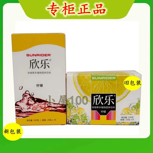 正品仙妮蕾德欣乐饮品 柠檬味200克