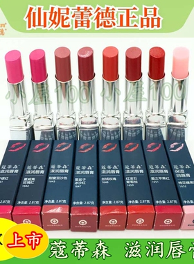 2022新款口红 仙妮蕾德正品蔻蒂森滋润唇膏 安全放心1105