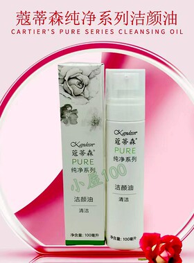 仙妮蕾德面部卸妆纯净系列蔻蒂森