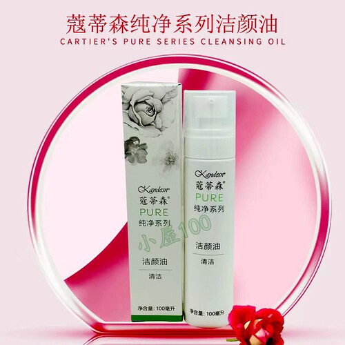 仙妮蕾德面部卸妆纯净系列蔻蒂森