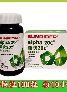 仙妮蕾德正品康快20C胶囊粒 TW