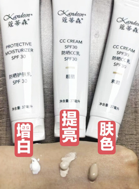 2025新品仙妮蕾德蔻蒂森防晒乳CC霜清爽不油腻防紫外线隔离霜增白