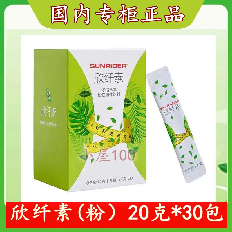 国内仙妮蕾德欣纤素粉