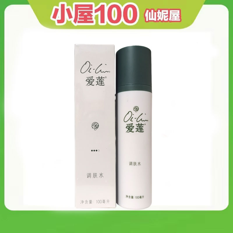 仙妮蕾德爱莲调肤水润肤水