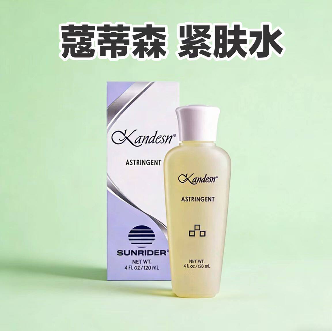 特价 仙妮蕾德蔻蒂森紧肤水120ML(大紧肤 ）滋润补水收缩毛孔US