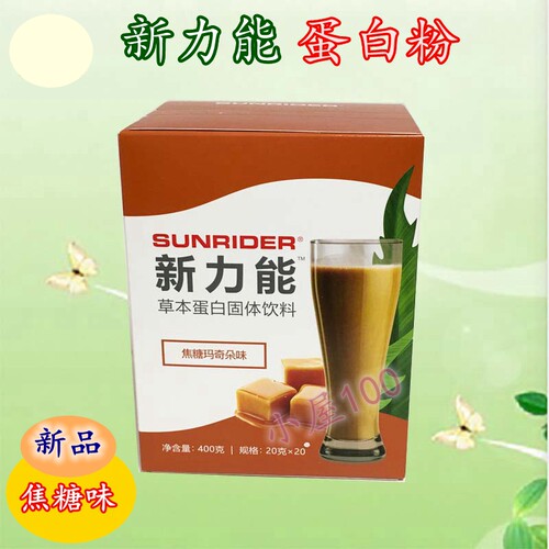 仙妮蕾德新力能蛋白粉新口味