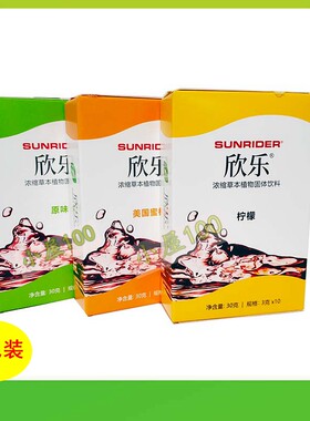 正品仙妮蕾德欣乐即溶饮品