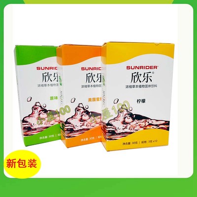 正品仙妮蕾德欣乐即溶饮品