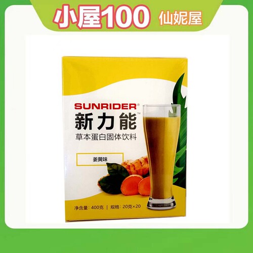 专柜正品仙妮蕾德新力能蛋白粉