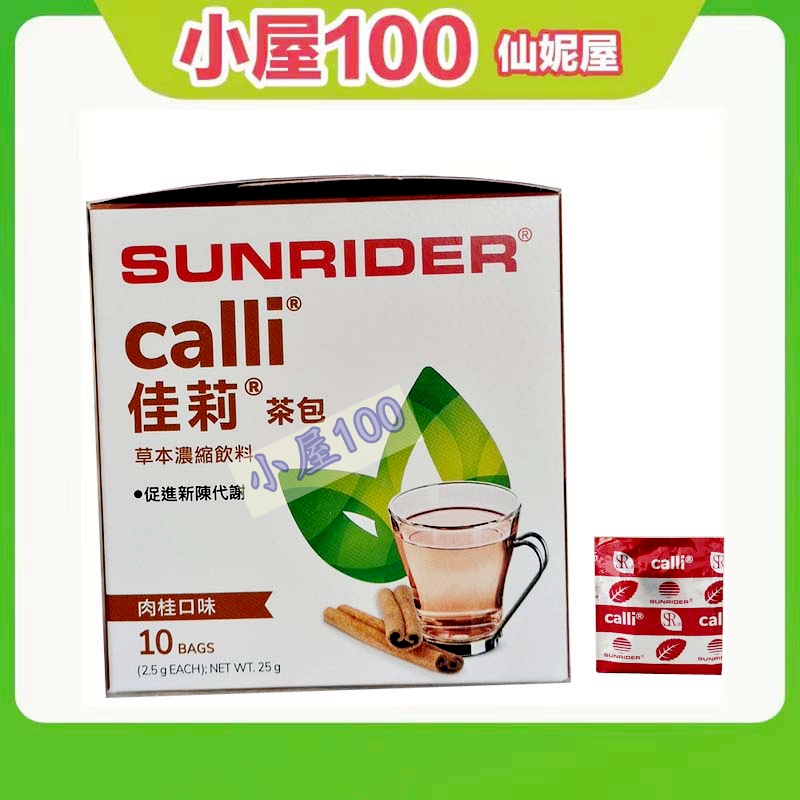 SunRider/仙妮蕾德佳莉袋泡茶