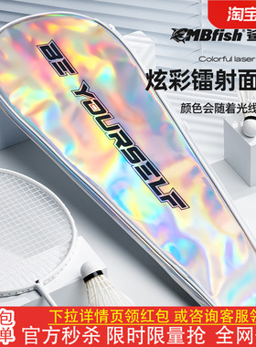 Mbfish鲨跃羽毛球拍包镭射大容量单肩便携时尚运动男女球拍拍袋