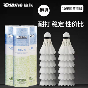 鲨跃Mbfish羽毛球耐用防风超轻训练室内外练习飞羽耐打系列组合装