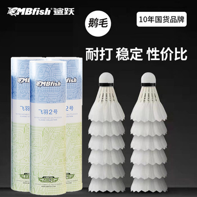 mbfish羽毛球稳定耐打训练球
