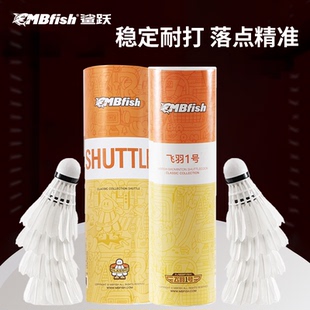 耐打比赛训练专业不易打烂硬球头3只装 鲨跃Mbfish羽毛球正品 6只装