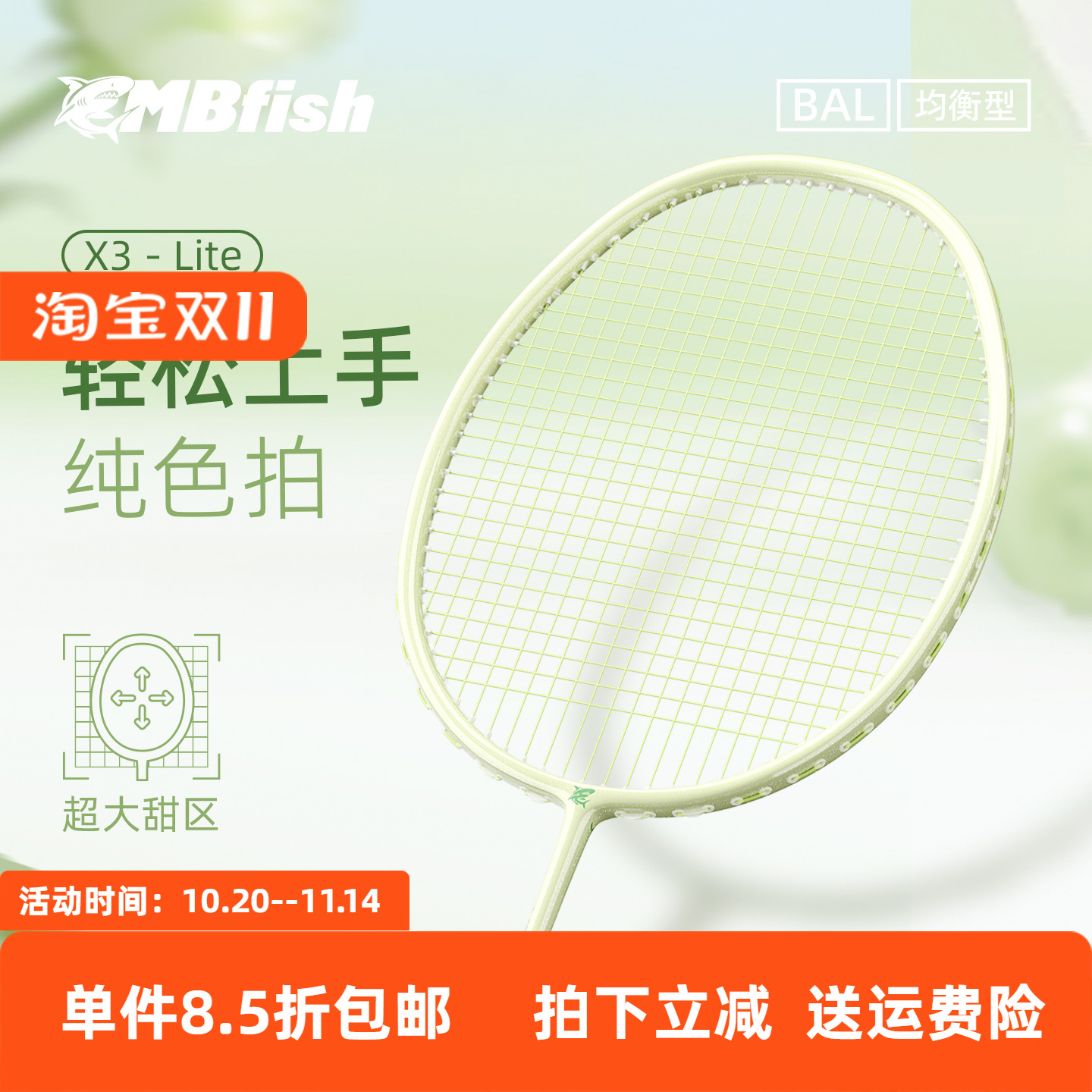 mbfish鲨跃经典纯色系列X3羽毛球拍全碳素超轻耐打专业单双拍