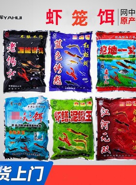网中王老徧方蓝色诱惑虾膳王鱼笼饵虾笼饵黄鳝饵泥鳅饵鱼饵