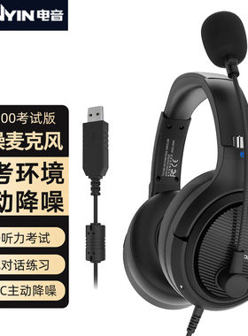 电音D6000 英语听力考试训练主动降噪耳机网课学习耳返监听头戴式