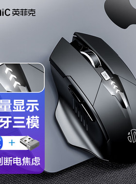 英菲克A1无线+蓝牙连接鼠标充电三模轻音按键可视电量三挡DPI可调