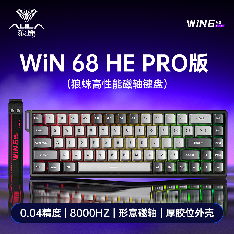 狼蛛WIN68HEPRO有线高性能机械形意磁轴键盘电竞游戏专用8K回报率
