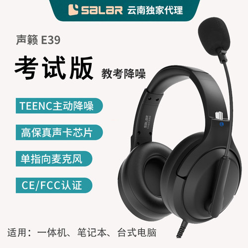 声籁E39英语口语听力训练耳机