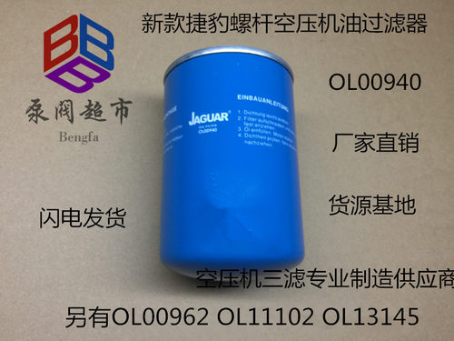 捷豹空压机油滤OL00940