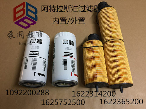 阿特拉斯空压机 油过滤器 机油滤芯 油滤 1625752500 1622314200