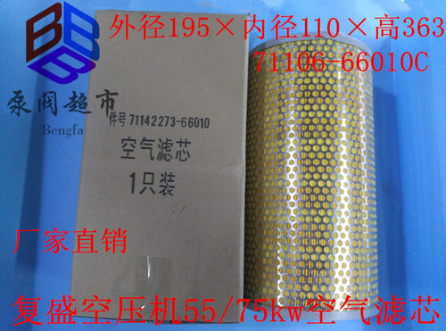 适用复盛SA-55 空压机空气滤芯  空压机55KW  75KW  直径195高363