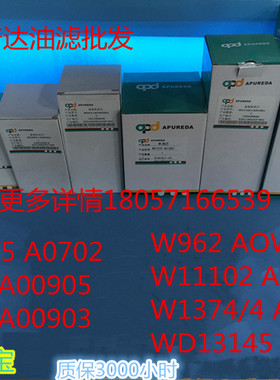 正品阿普达油过滤器 油滤 机油格A00702 A00905 A00903 AOW0901