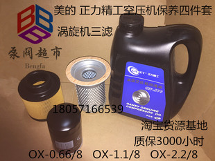 8OX 正力精工涡旋机空压机配件涡旋机空滤专用机油 0.66 1.1