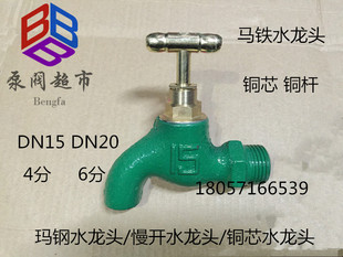 厂家直销玛钢水龙头 马铁龙头 铜芯铜杆龙头 慢开龙头 DN15 4-6分