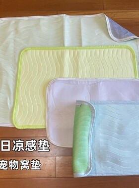 夏季冷感宠物垫子 凉感垫窝垫 透气多功能沙发垫枕垫（2个包邮）