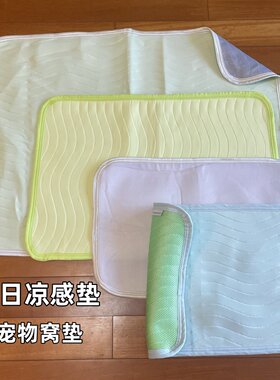 夏季冷感宠物垫子 凉感垫窝垫 透气多功能沙发垫枕垫（2个包邮）