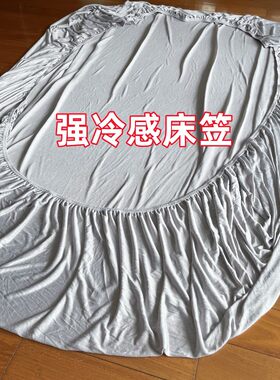 冷感纤维凉感丝日单床笠