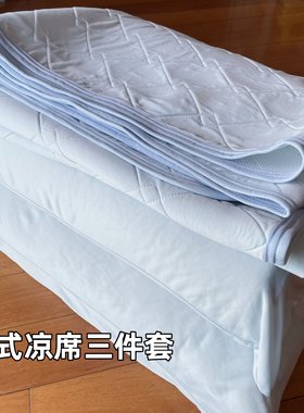 日式超凉面料 凉席三件套 凉感凉席冷感冰丝拉链枕套