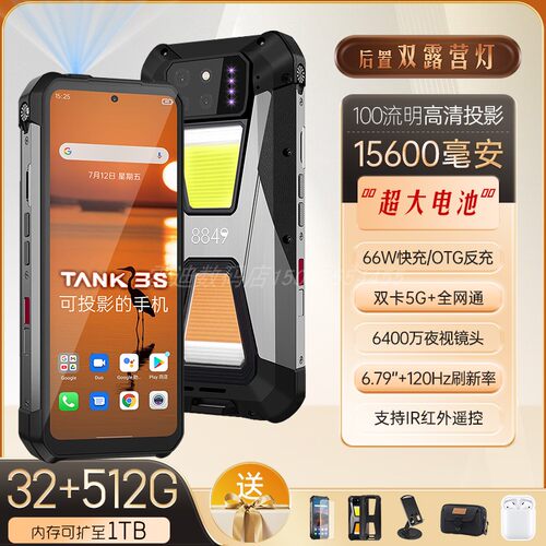 8849 TANK 3S三防智能手机5G投影仪红外夜视NFC防水防摔超长待机