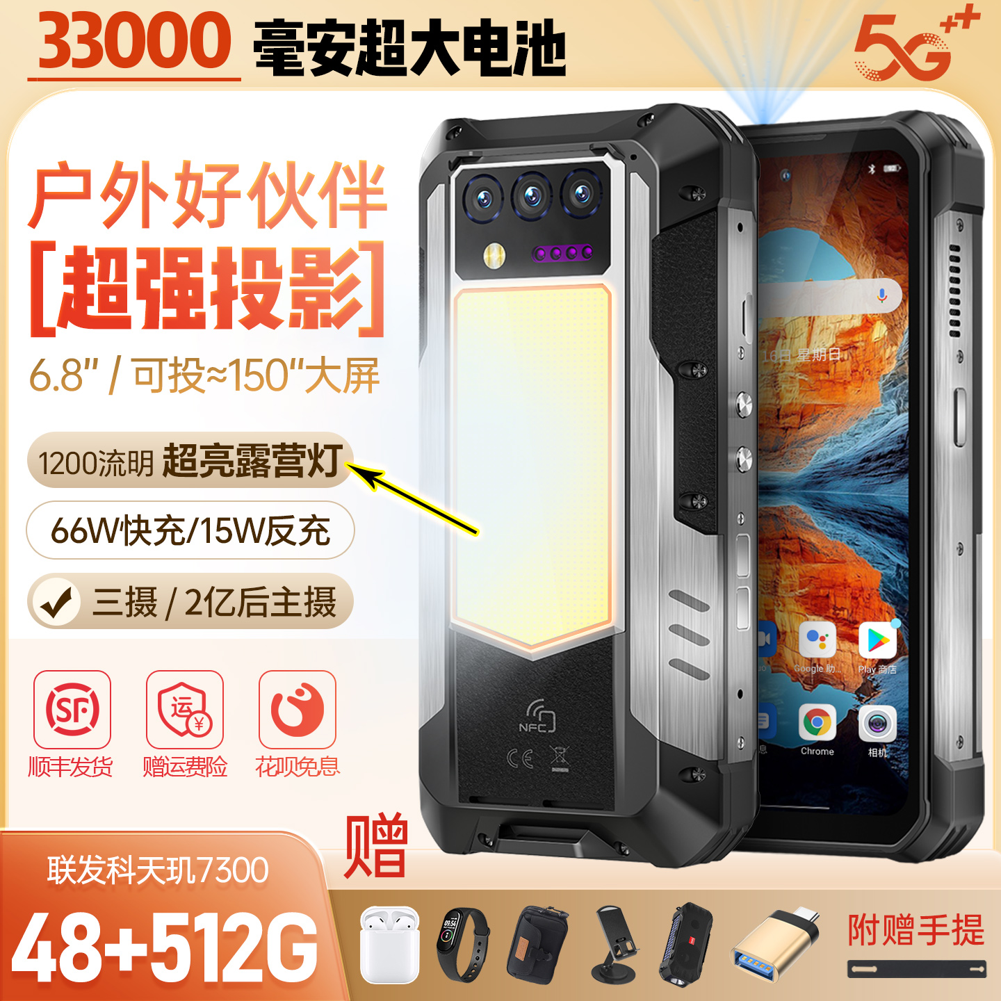 OUKTEI欧奇WP100投影三防手机5G