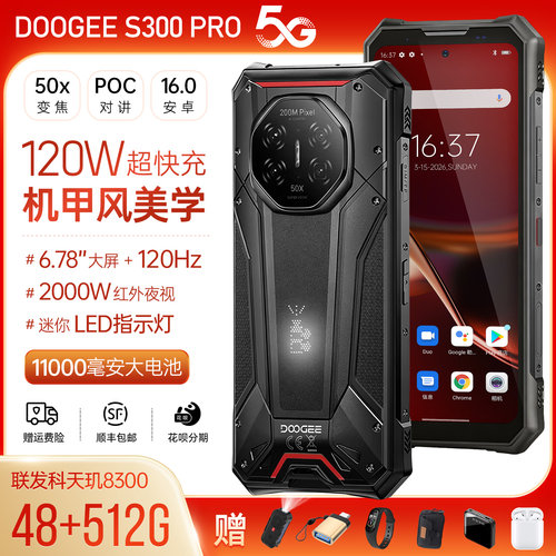道格S300PRO三防智能手机5G防水