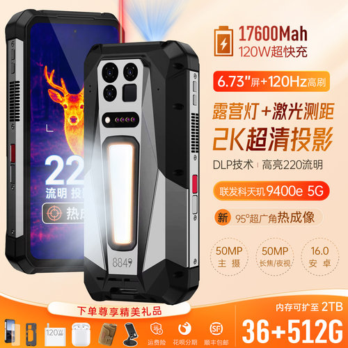 8849TANK5PRO智能三防手机5G