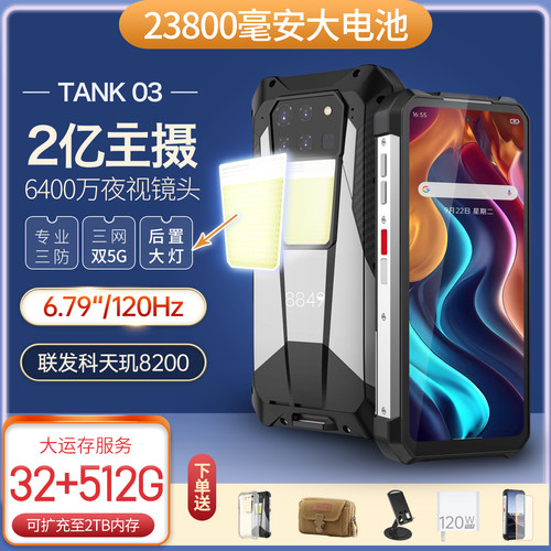 8849TANK三代投影三防智能手机5G防水防摔23800大电池超长待机