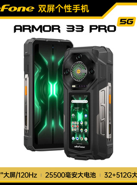 欧乐风Armor33pro双屏三防智能手机双5G大电池大喇叭安卓夜视大屏