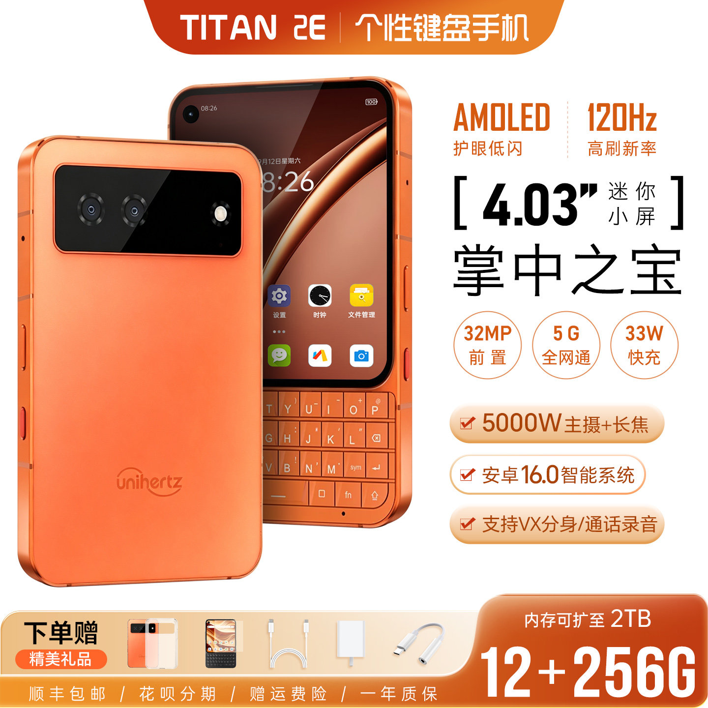 泰坦TITAN2Elite全键盘手机5g