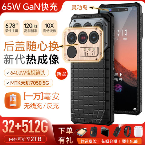 IIIF150Raptor5G热成像夜视手机