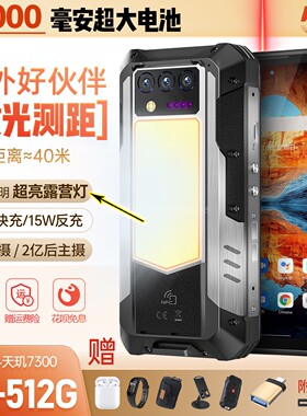 OUKTEI欧奇WP100户外5G三防智能手机夜视露营灯33000毫安超长待机