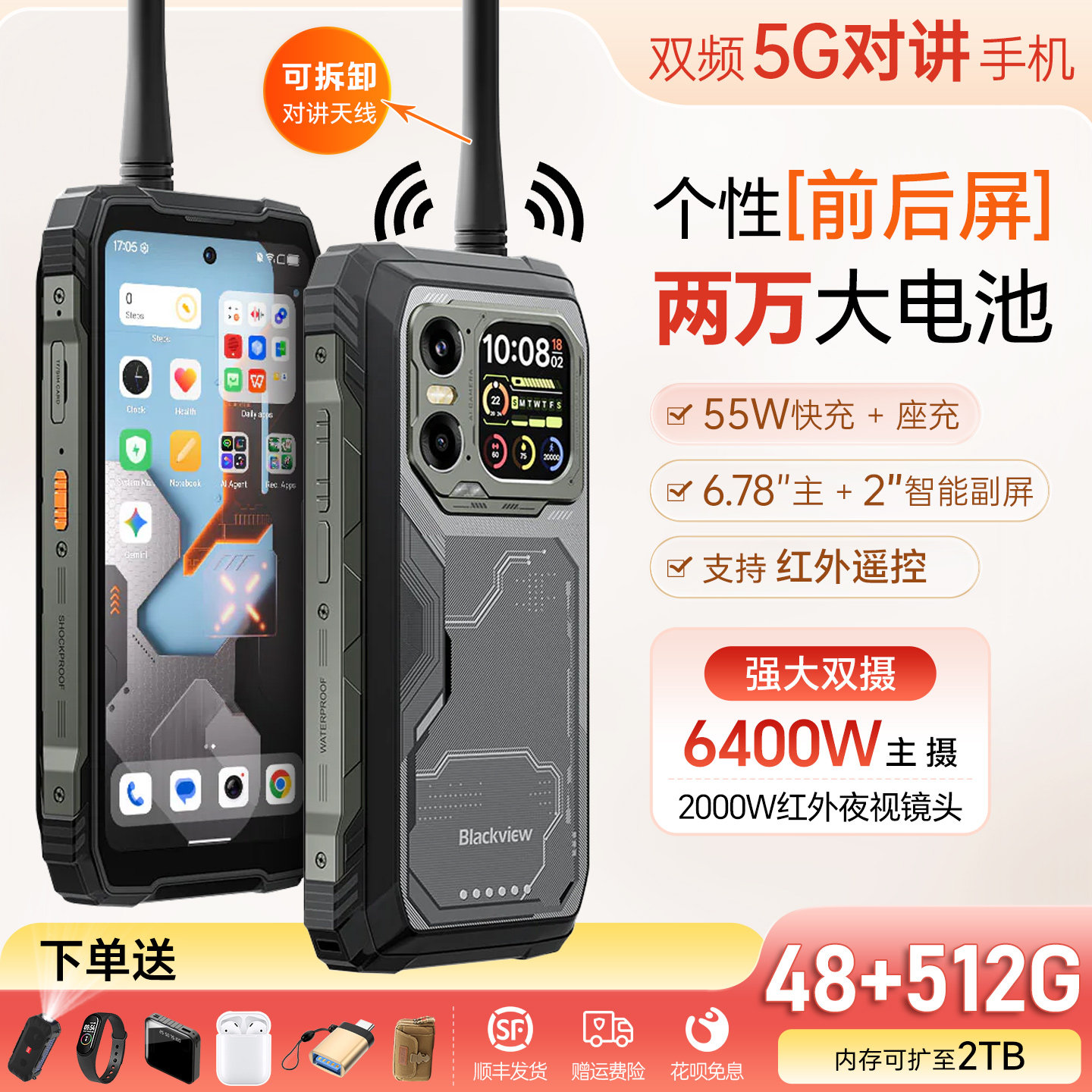 Blackview XPLORE 1三防智能5G对讲机手机200