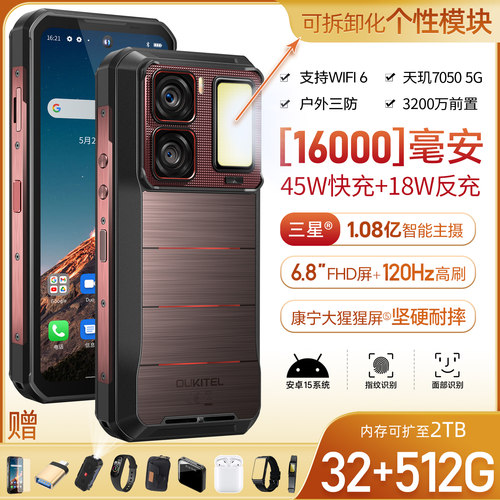 三防智能手机5G欧奇wp300双卡