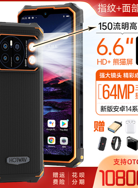 HOTWAV CYBER 13骑手外卖三防智能手机安卓无线10800毫安大电池
